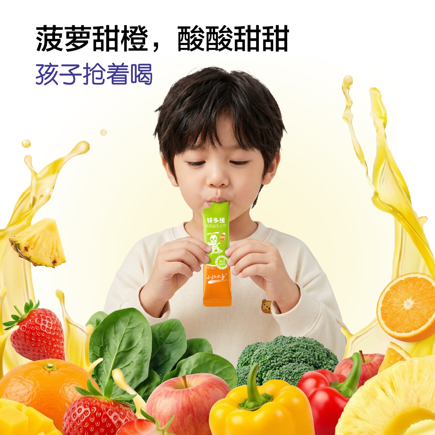 小施尔康锌多维果蔬益生元饮 有机锌维生素矿物质直饮条包 运动儿童青少年 【2个月装】 30条*2盒 95%顾客选择 送试吃5条 菠萝甜橙味