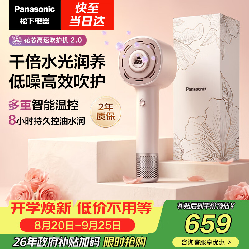 松下（Panasonic）【教师节礼物】花芯2.0高速护发吹风机家用不伤发速干电吹风生日礼物礼盒款EH-JNW61