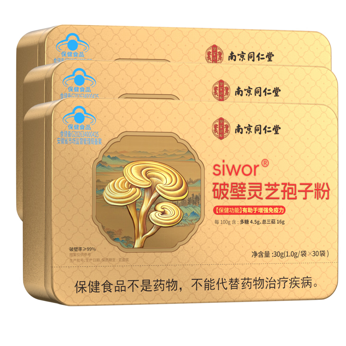 南京同仁堂灵芝孢子粉 孢子粉破壁 增强免疫力中老年送长辈老人礼品探病礼盒 3盒周期装45天用量送礼袋