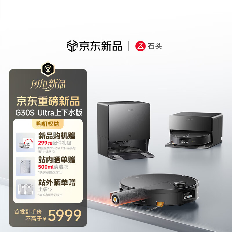 石头（roborock）扫地机器人扫拖一体 G30S Ultra 自动上下水版滚筒洗地机器人 自动集尘热水洗拖布擦地拖地A3060RR G30S Ultra 上下水版