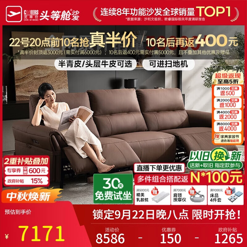 芝华仕头等舱金榜波菲特半青皮电动功能沙发咖2.7m进扫地机客厅50795