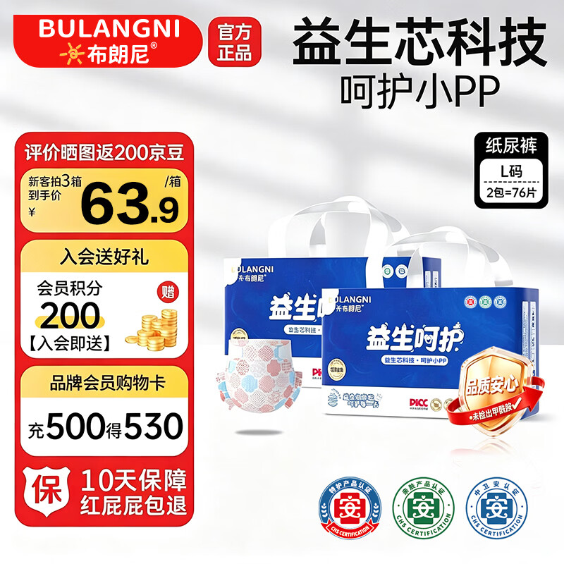 布朗尼益生呵护婴儿纸尿裤宝宝尿不湿超薄透气尿片 两包纸尿裤L码76片15-20斤