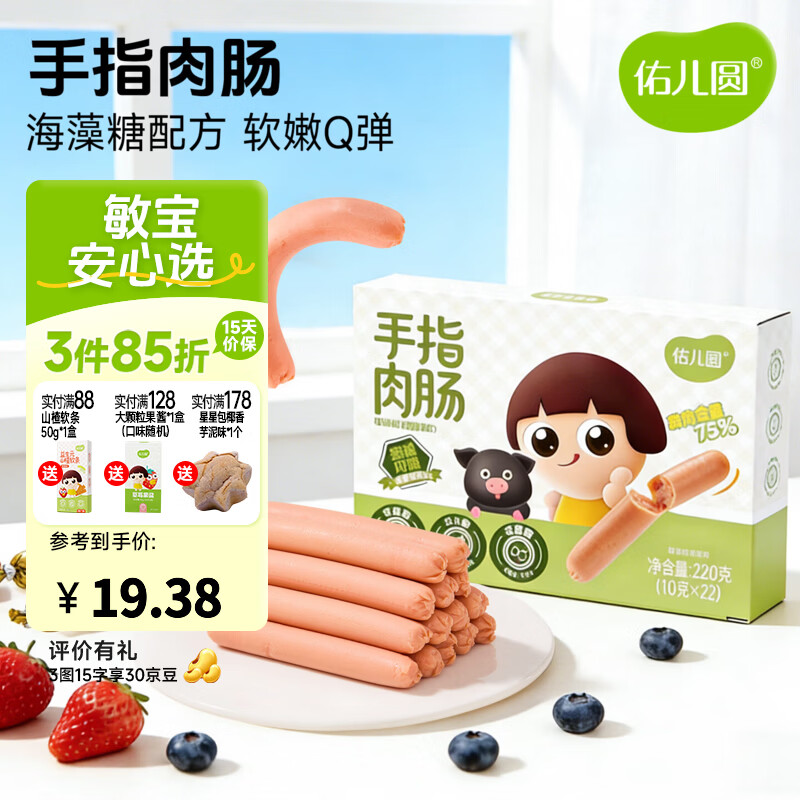佑儿圆无麸质手指肉肠无蛋奶儿童营养早餐零食黑猪肉原味烤肠热狗火腿肠 原味
