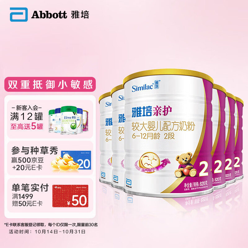 雅培(Abbott) 奶粉 亲护较大婴儿配方奶粉 2段820克x6(西班牙原装进口)箱装（新老包装随机发货）