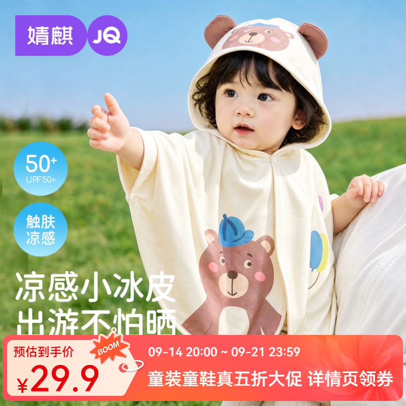 婧麒（JOYNCLEON）【清仓】宝宝防晒衣夏季防晒斗篷婴儿防晒衣UPF50+儿童凉感外套 小棕熊 90 （0-3岁）