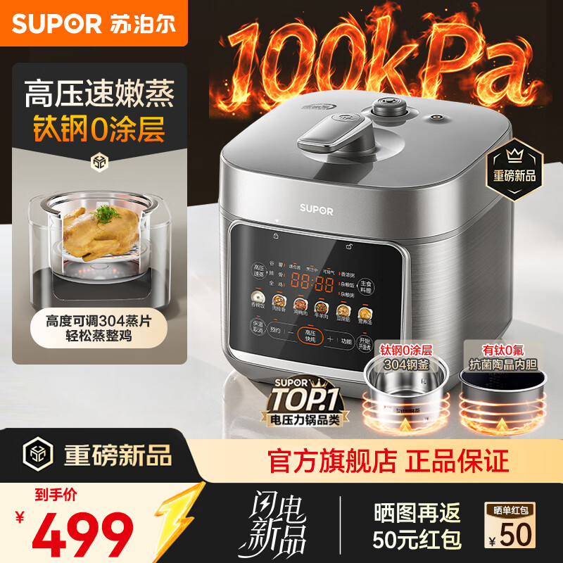 苏泊尔（SUPOR）电压力锅速嫩蒸钛钢0涂层5L容量电高压锅4-5-6人超高压100kPa有钛0氟2026新款电饭锅 SY-50FC5133 【钛钢0涂层】100kpa高压 5L
