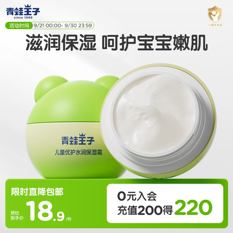 青蛙王子 儿童面霜 宝宝面霜 宝宝儿童润肤霜 儿童倍润霜 舒缓干裂 40g
