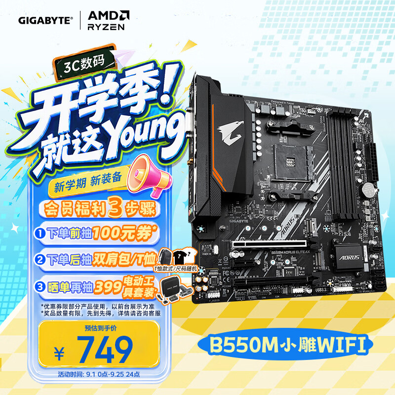 技嘉 小雕B550M AORUS ELITE AX DDR4 WIFI6 图 2