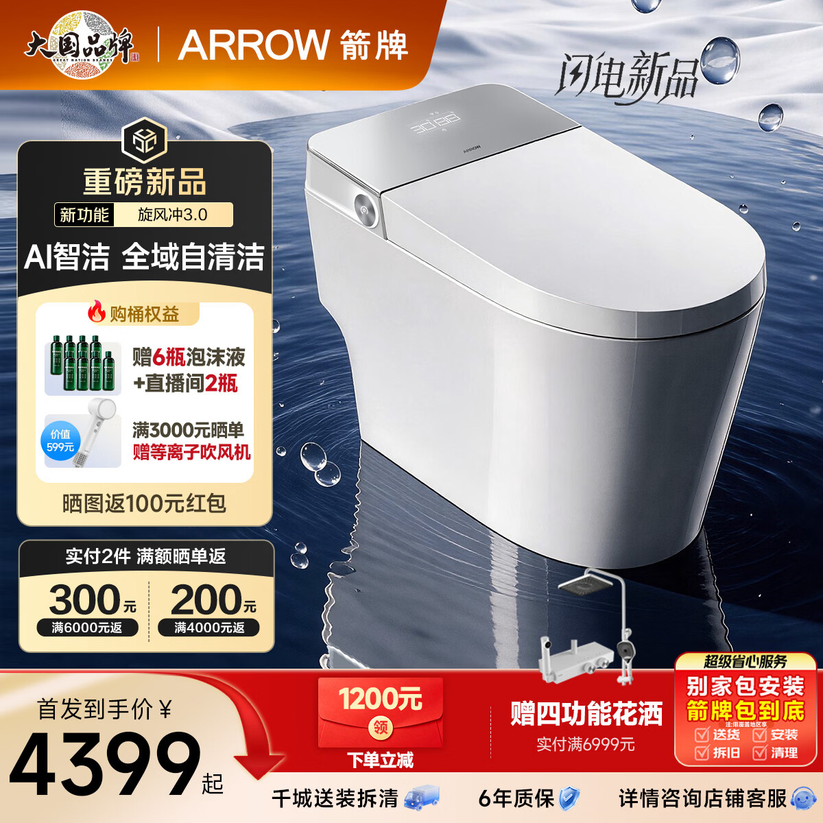 箭牌（ARROW）智能马桶J2漩冲泡沫盾脚感翻盖翻圈NFC小程序高速烘干铂金除臭 【重磅新品J2】旋风冲3.0 全链路除菌 400mm
