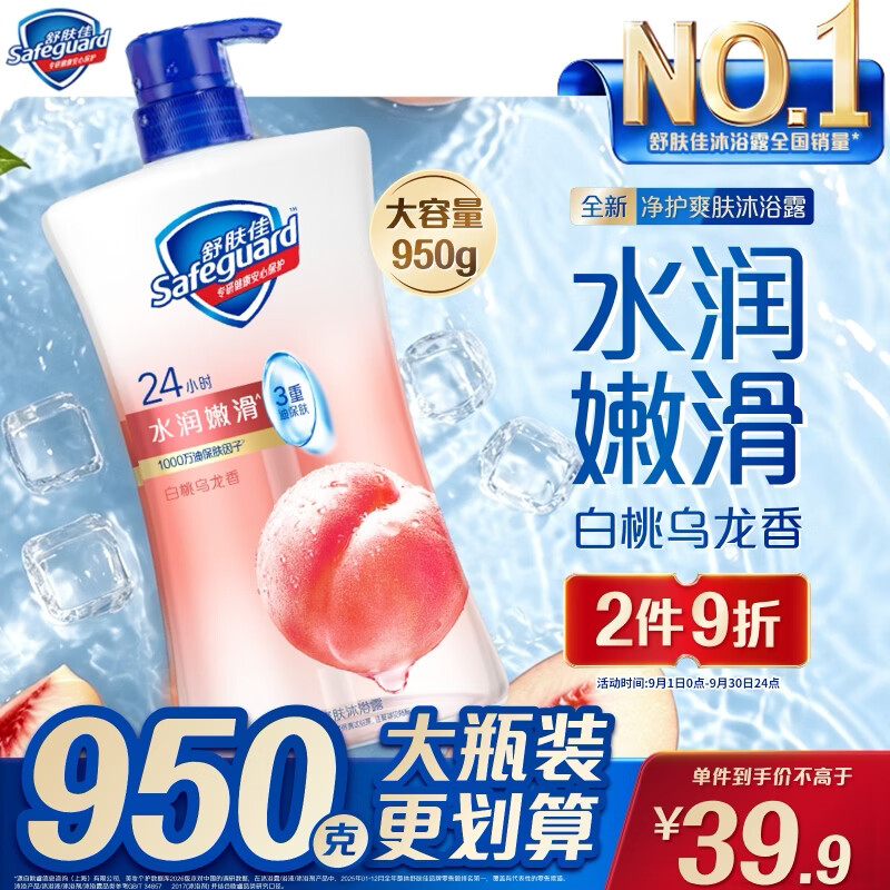 舒肤佳全新净护爽肤沐浴露白桃乌龙香950g水润嫩滑洗澡沐浴乳液男女士