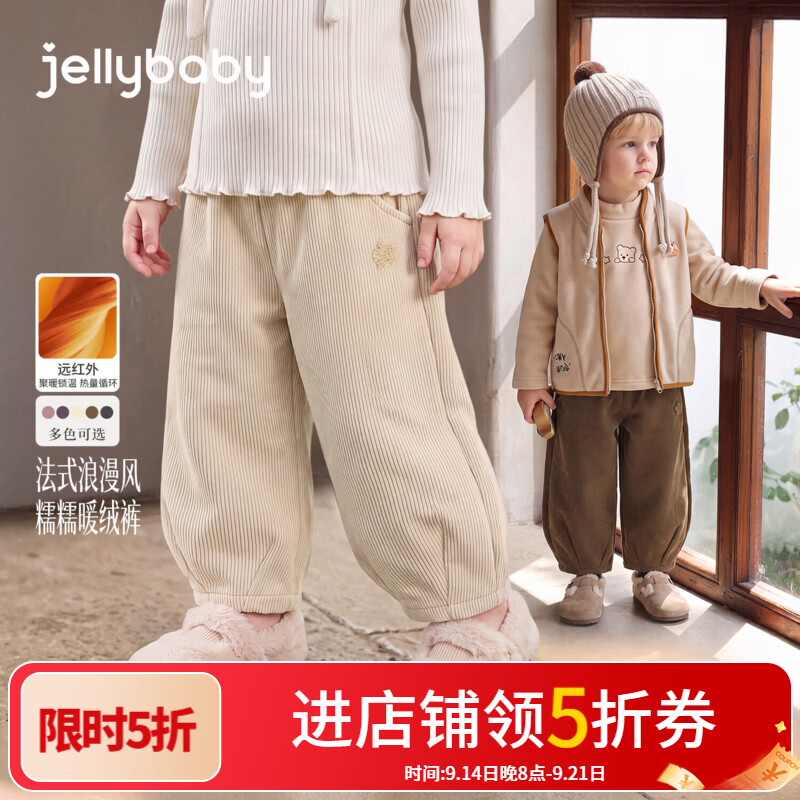 JELLYBABY【法式五角星点缀锁温发热灯笼裤】新品深秋中性中童针织裤 杏色 90