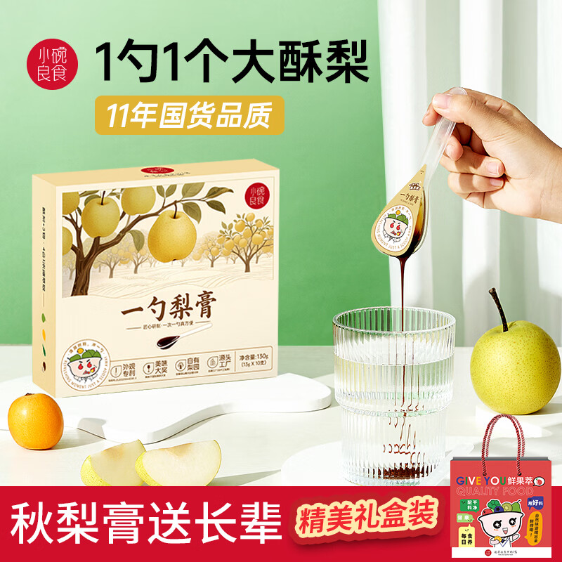 小碗良食枇杷秋梨膏儿童成人一勺梨膏中秋节礼品礼盒送长辈送父母冲调谷物 【中秋节送礼】3盒梨膏+精美礼品袋