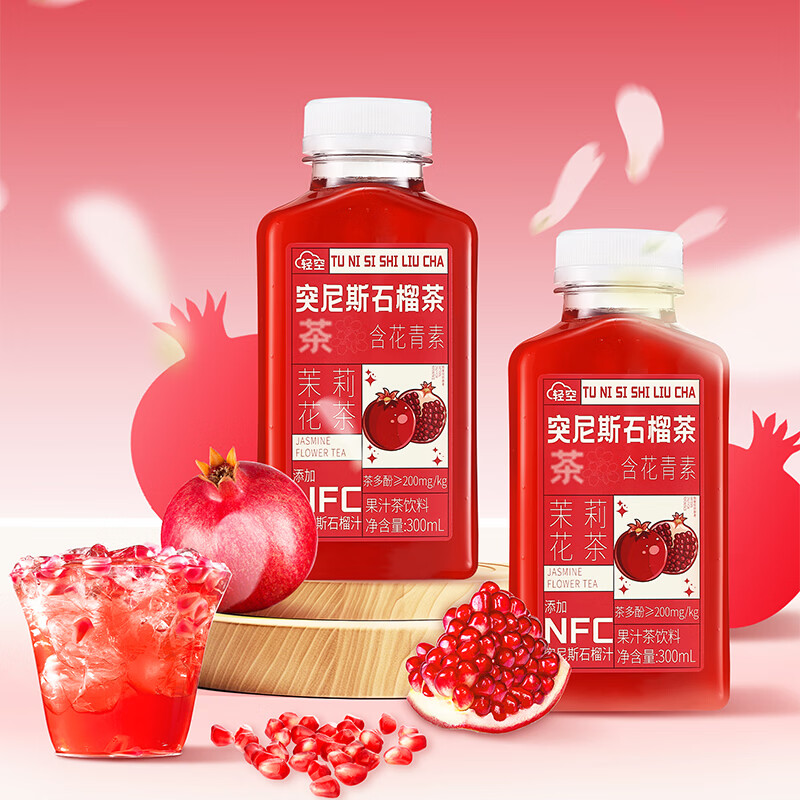 轻空突尼斯石榴果汁茶饮料礼盒300ml*8瓶 中秋送礼员工福利 石榴茶礼盒