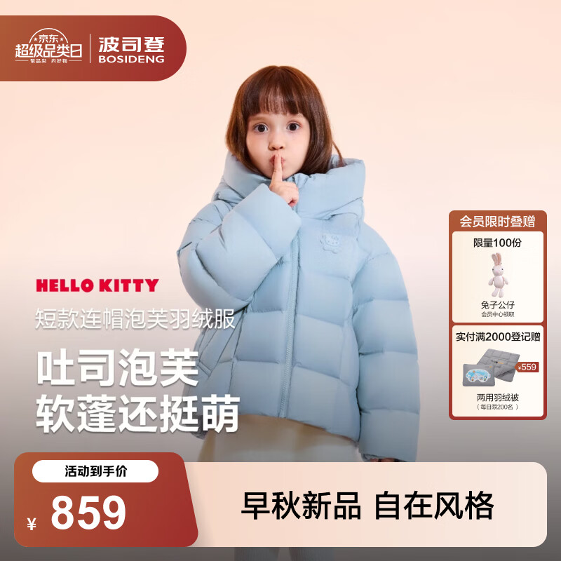 波司登（BOSIDENG）【hello kitty联名】26年冬新款90绒儿童泡芙羽绒服女T260243104 【店长推荐】泡泡天蓝5F88 -Hello Kitty联名 120 /60 体重约36-44斤