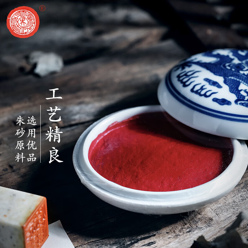 【全网低价】荣宝斋 西泠印泥上海西泠印社潜泉 篆刻印章古法红色龙泉书法绘画锦盒 青花美丽朱砂印泥60克