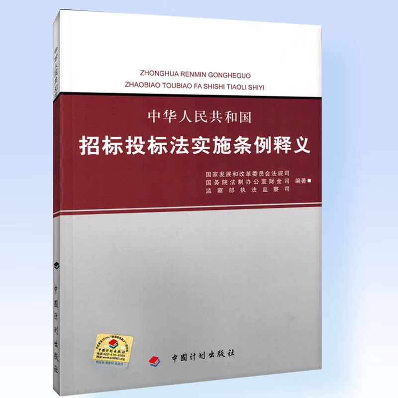 中华人民共和国招标投标法实施条例释义