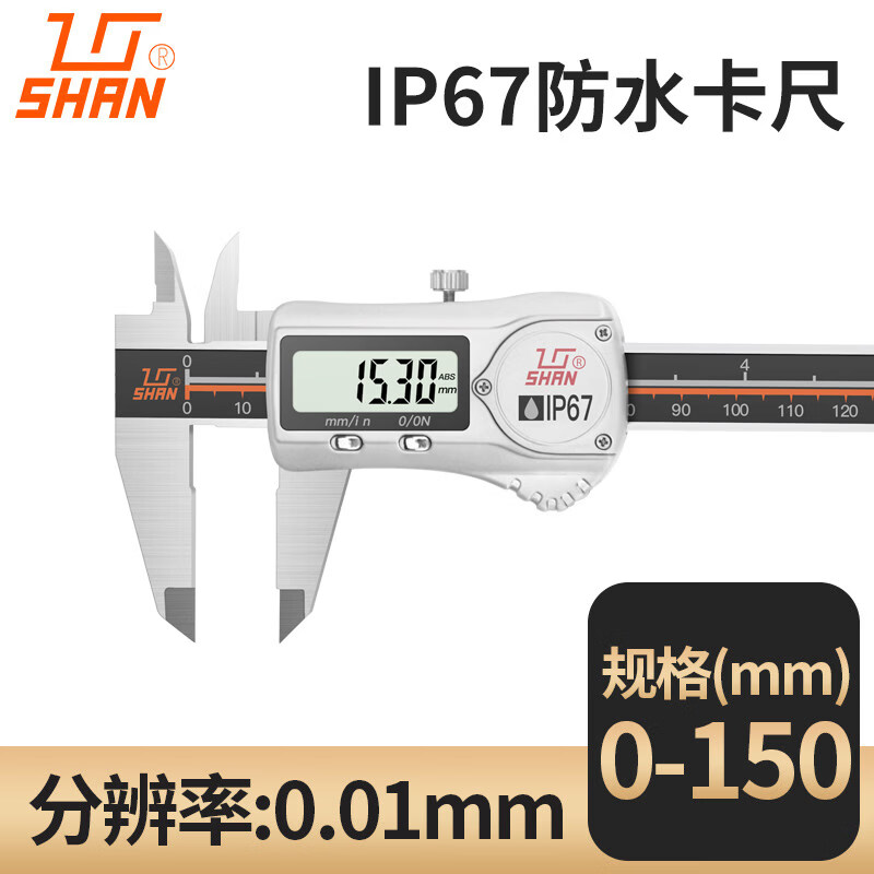桂量桂林桂量0-150mm电子数显卡尺高精度不锈钢游标卡尺 IP67_0-150mm