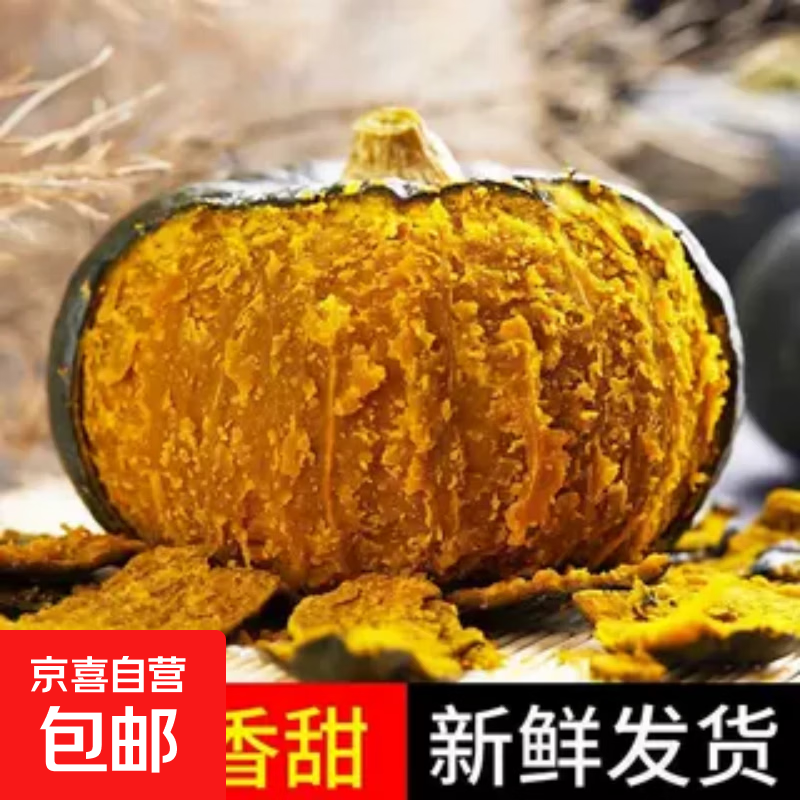 贝贝南瓜板栗味贝贝小南瓜栗面老瓜正宗正品新鲜婴儿辅食粉糯 性价比小果 1斤 带箱重量