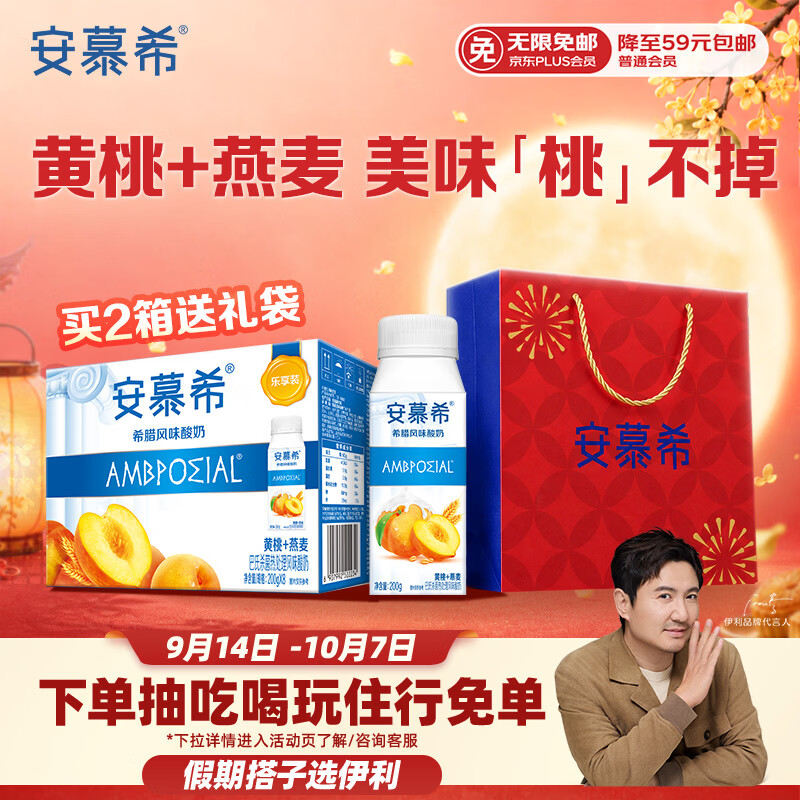 伊利安慕希黄桃燕麦风味酸奶200g*8瓶/箱 中秋礼品 礼盒装