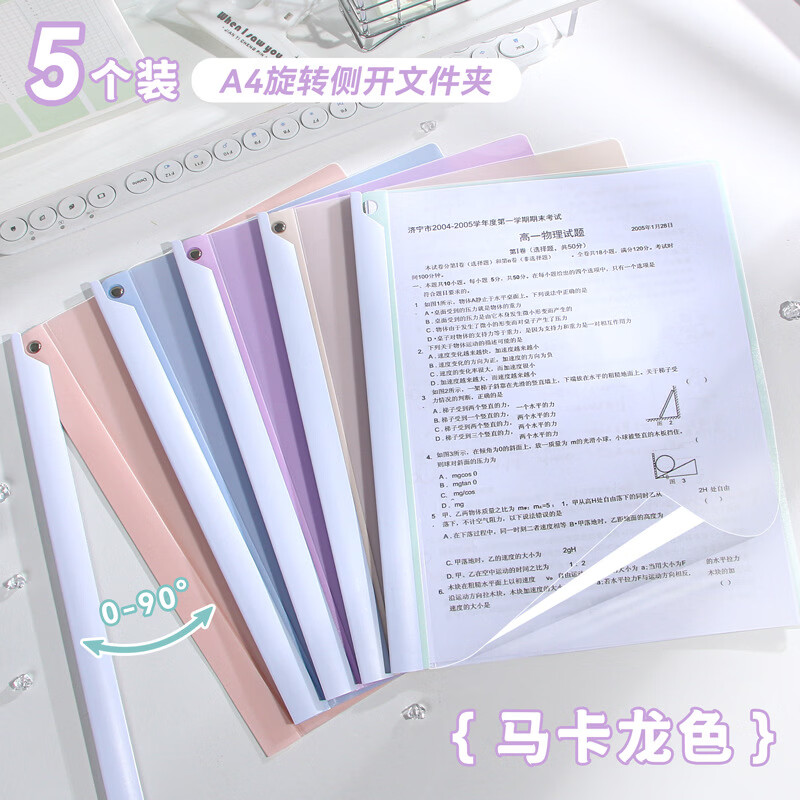 恬舒旋转拉杆文件夹a4纸收纳夹初中高中试卷整理夹旋转式夹资料拉杆夹 【5个装】马卡龙色系/A4旋转文件夹 京东折扣/优惠券