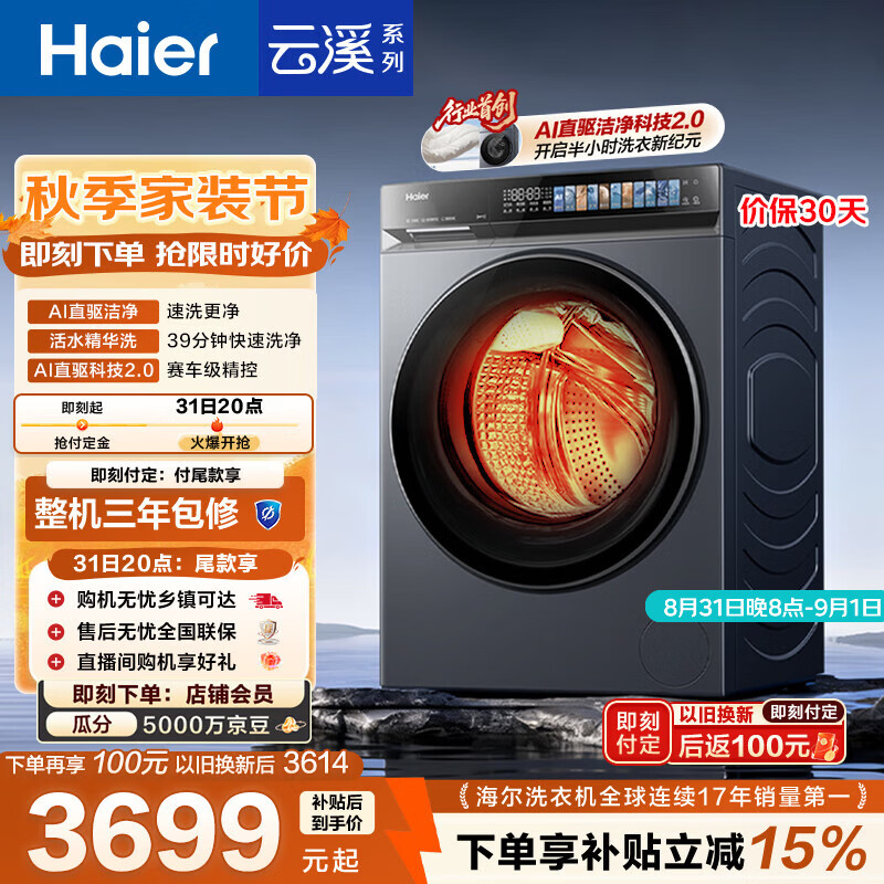 海尔自营洗衣机 4691.2元，东芝自营洗衣机 8494.1元 - 线报酷