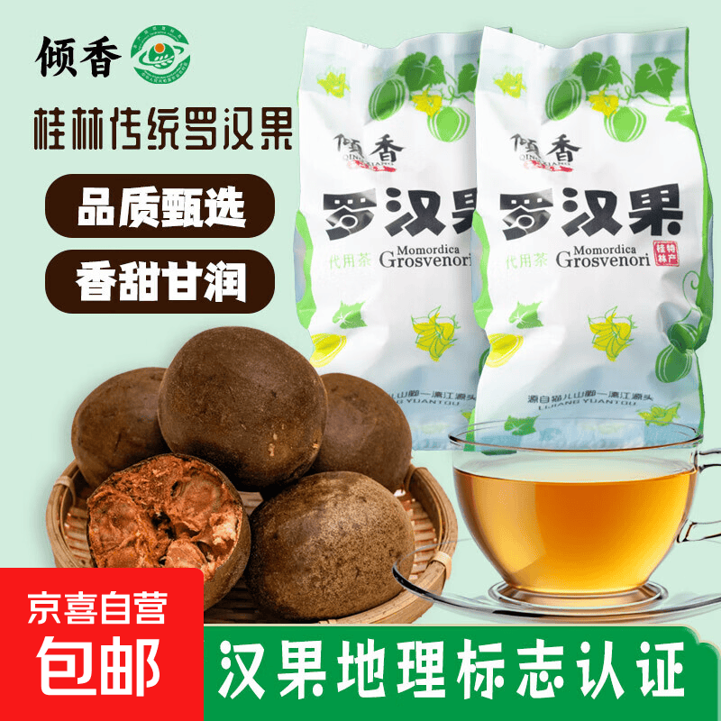 广西桂林源头产地罗汉果干果泡茶特级大果独立包装无任何添加烘烤 45-50毫米 小果 1个*2袋 独立包装