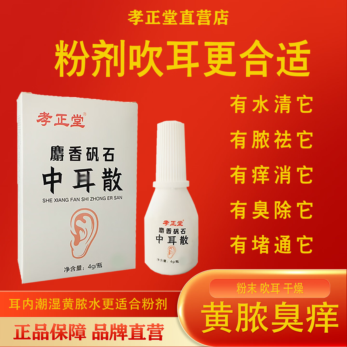孝正堂倪师推荐中耳散同款配方孝正堂麝香矾石中耳散干粉吹耳采耳店同款 干粉浅黄色