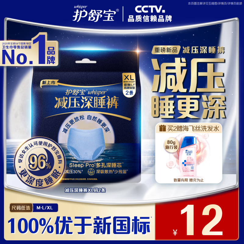 护舒宝【重磅新品】减压深睡裤XL加大码2条安睡裤裤型卫生巾姨妈巾自营