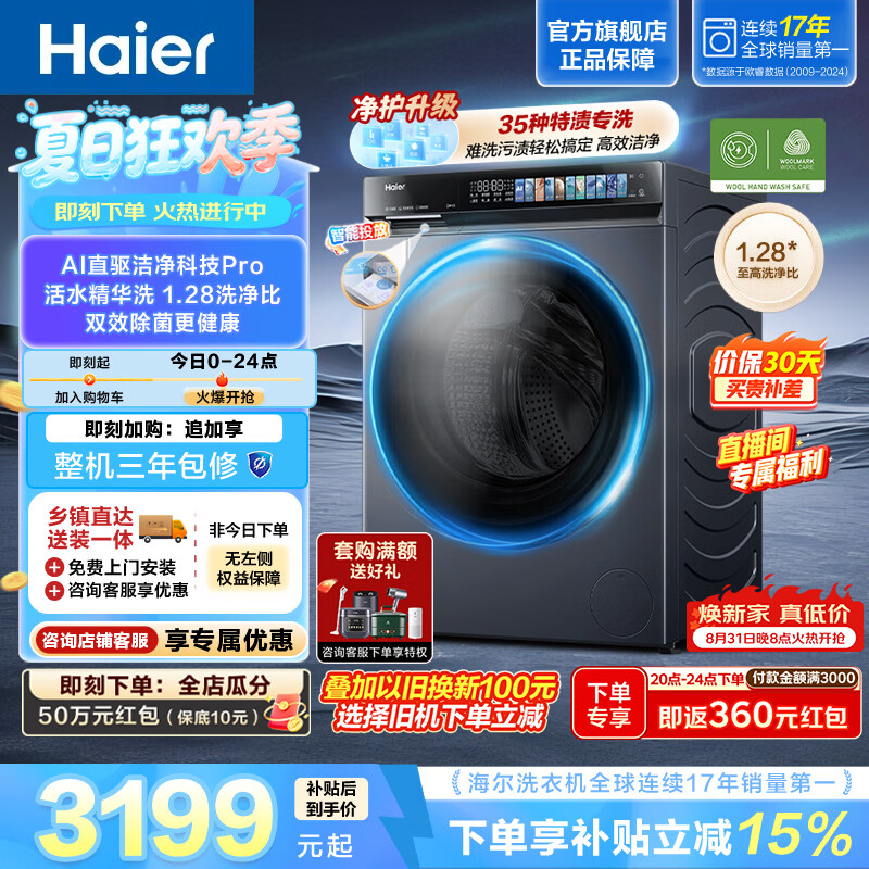 海尔云溪4.0Pro 滚筒洗衣机10KG 全自动家用大容量 AI直驱洁净科技pro 活水精华洗 一级能效 7KJ3U1