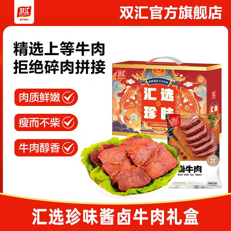 双汇酱卤牛肉礼盒130g*6袋 109元 - 86线报