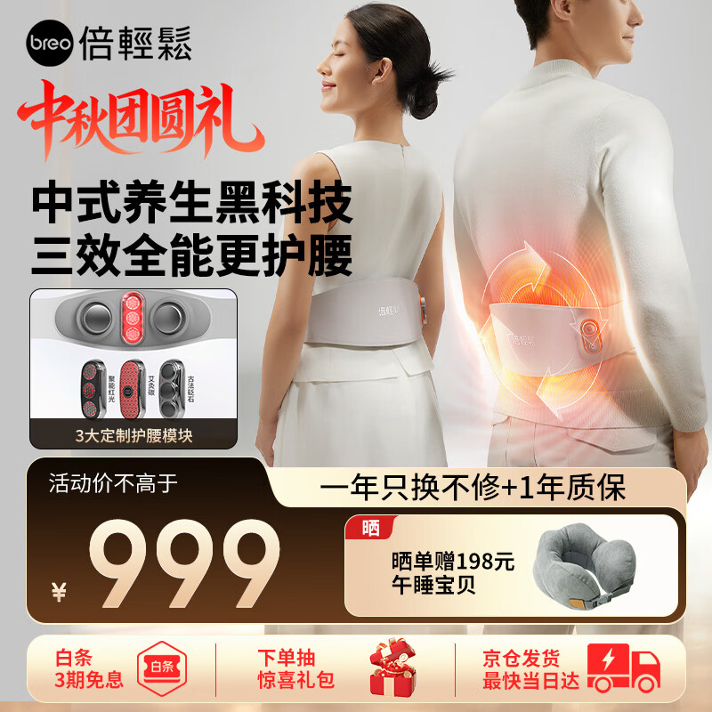 倍轻松腰部按摩器Y3pro按摩腰带礼盒双红光护腰椎暖宫腰带揉腹仪腰背热敷 生日礼物中秋节礼物送父母女友