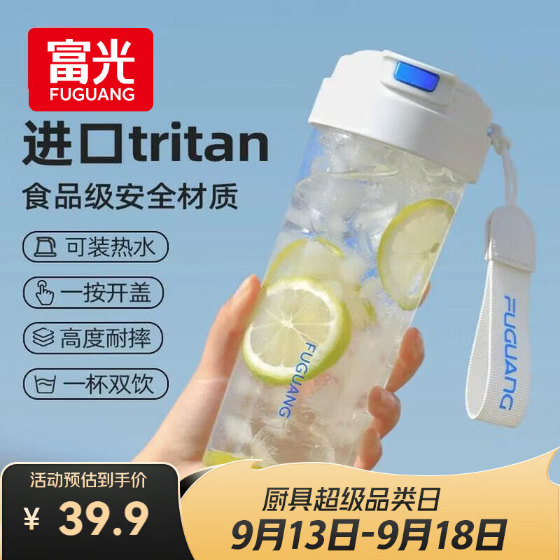 富光大容量tritan塑料随手茶水杯子男女学生便携户外运动水壶夏680ml
