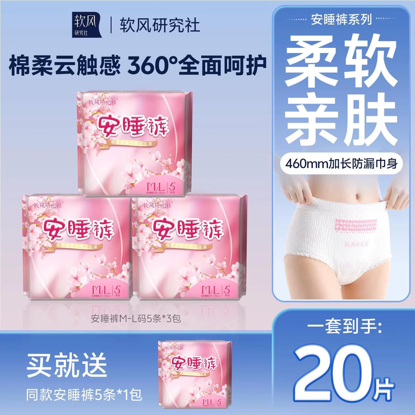 软风研究社【朴朴同款】软风研究社安睡裤经期夜用超长防漏安心裤型卫生巾 M-L码 15片 80-110斤 加赠5片