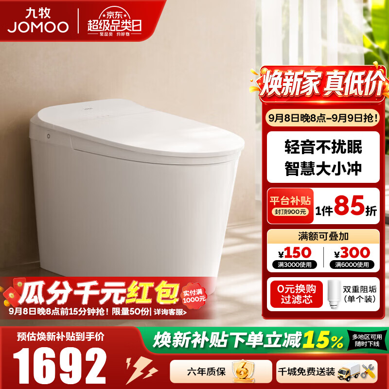 九牧（JOMOO）智能马桶小户型臀洗烘干全自动家用马桶轻音冲智能坐便器S320i 静音冲3.0【脚感冲水】 305坑距(290-390以内选择)