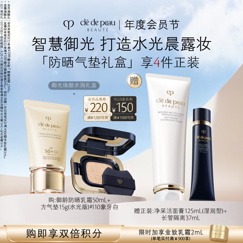 肌肤之钥（CPB）防晒50mL+水光方气垫15g#I10象牙白SPF50+生日礼物