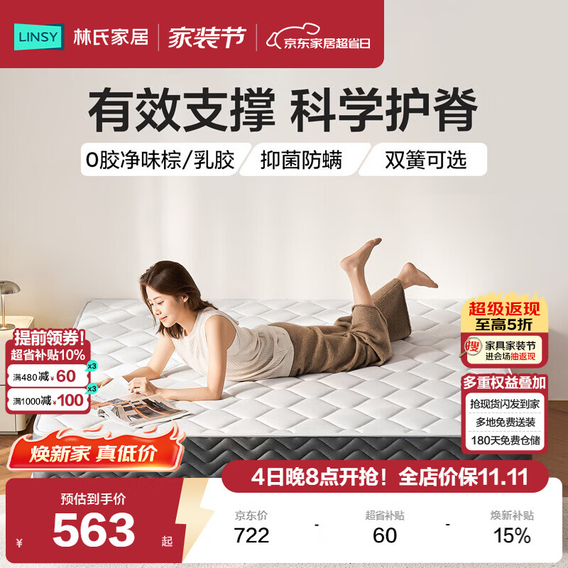 林氏家居舒睡护脊系列0胶椰棕弹簧床垫1.5x2米睡感偏硬CD137E