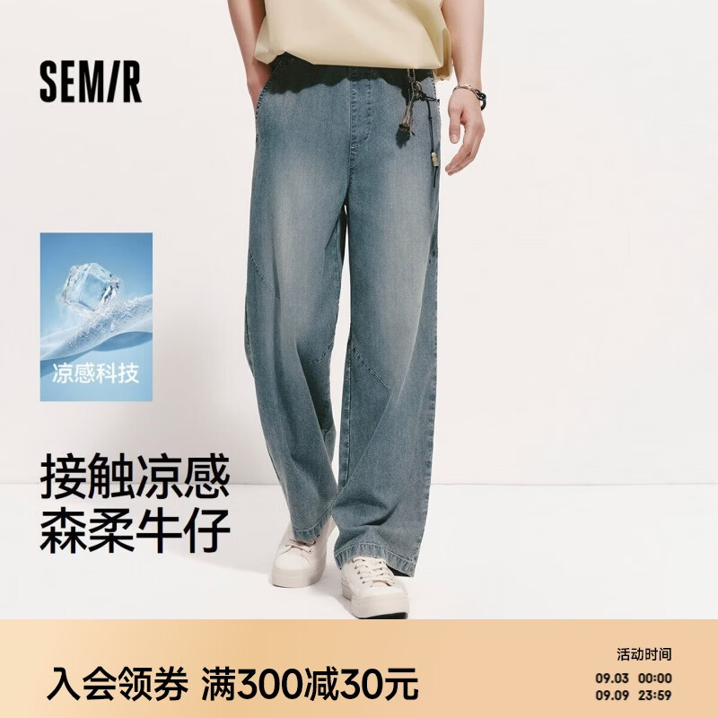 森马（Semir）森柔|牛仔裤男夏季凉感天丝阔腿裤2026松紧腰头长裤109326124103