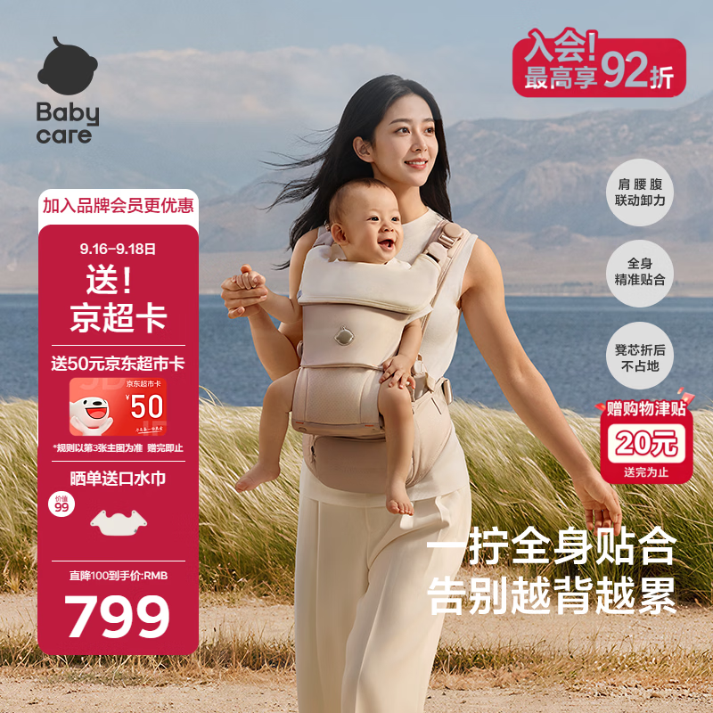 babycare贴合腰凳Free pro婴儿背带减压单人穿脱独立仓抱娃神器 贝壳米