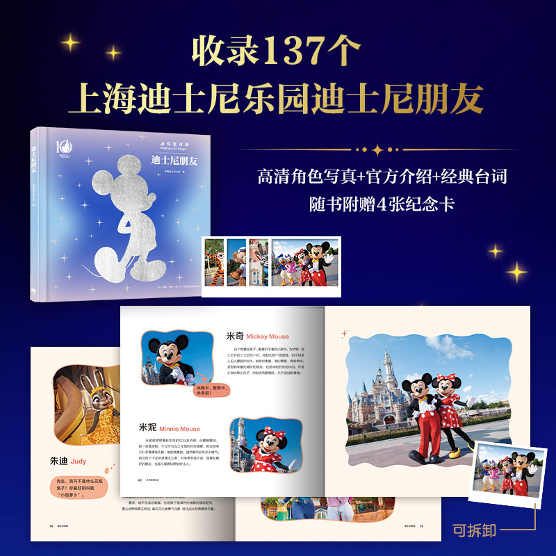 加你更奇妙 【首发编号限定5000套礼盒】正版授权 上海迪士尼度假区10岁生日庆典官方纪念图书【出版社直发】 迪士尼动漫画绘本故事书典藏图鉴图册图集治愈独家周边珍藏 男女生送礼儿童孩子生日礼物 教师节