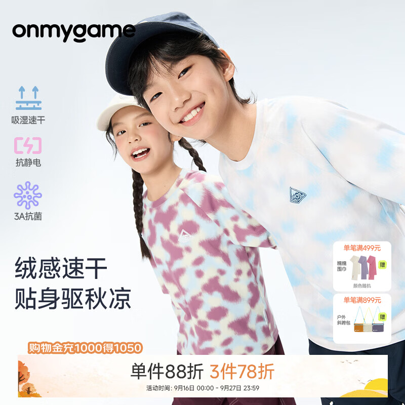 onmygame悦过山秋儿童3A抗菌抗静电T恤男女童绒感速干运动上衣26秋季上新 暗红 150