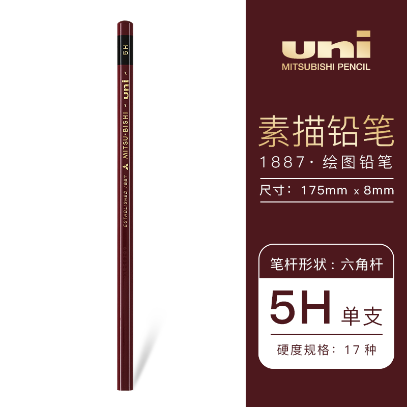 uni日本三菱铅笔1887绘图铅笔木杆硬度测试铅笔绘画设计素描用考试