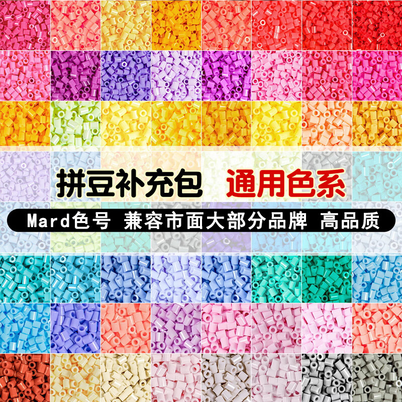 苗娃儿融合拼豆豆mard色号补充包手工diy材料收纳瓶全套装工具熨斗玩具 【常用色】随机3色【共3000粒】试用装