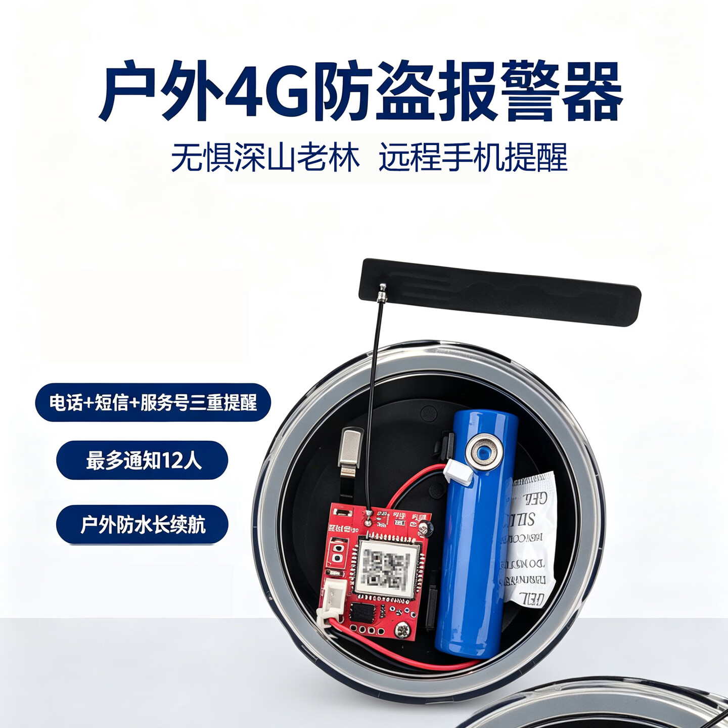 新款4G报警器户外远程果园蜂箱防盗器云报打电话农田防盗警报器 【升级圆盒款】