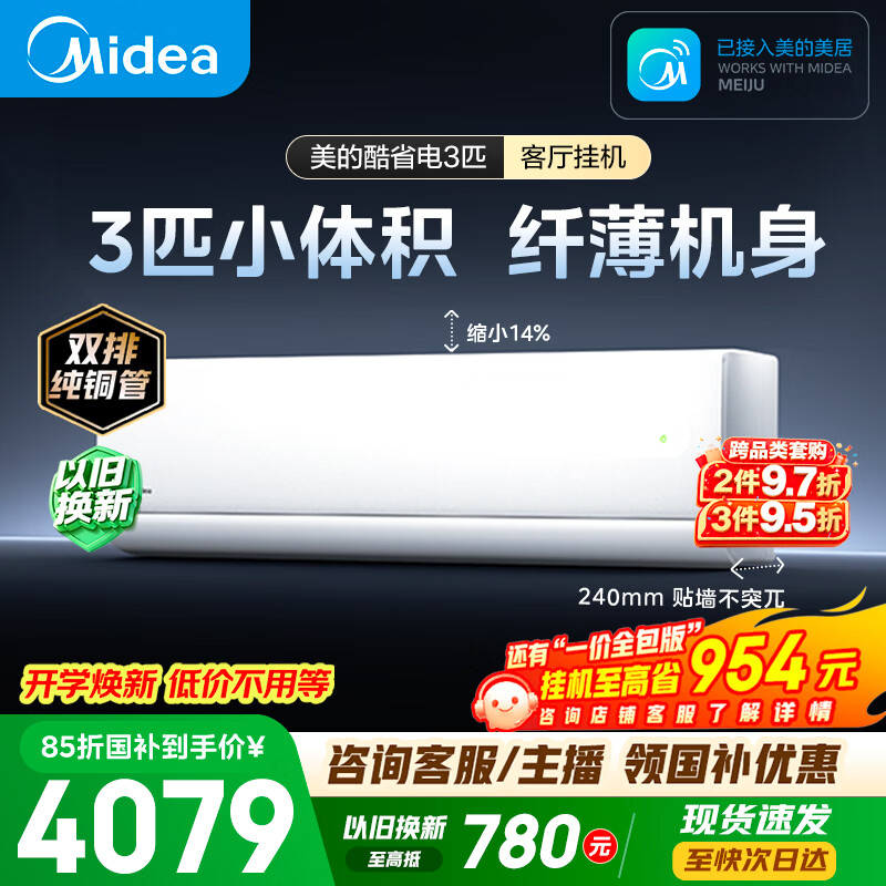 美的自营空调 4799元，鸿蒙智选自营空调 2799元 - 线报酷
