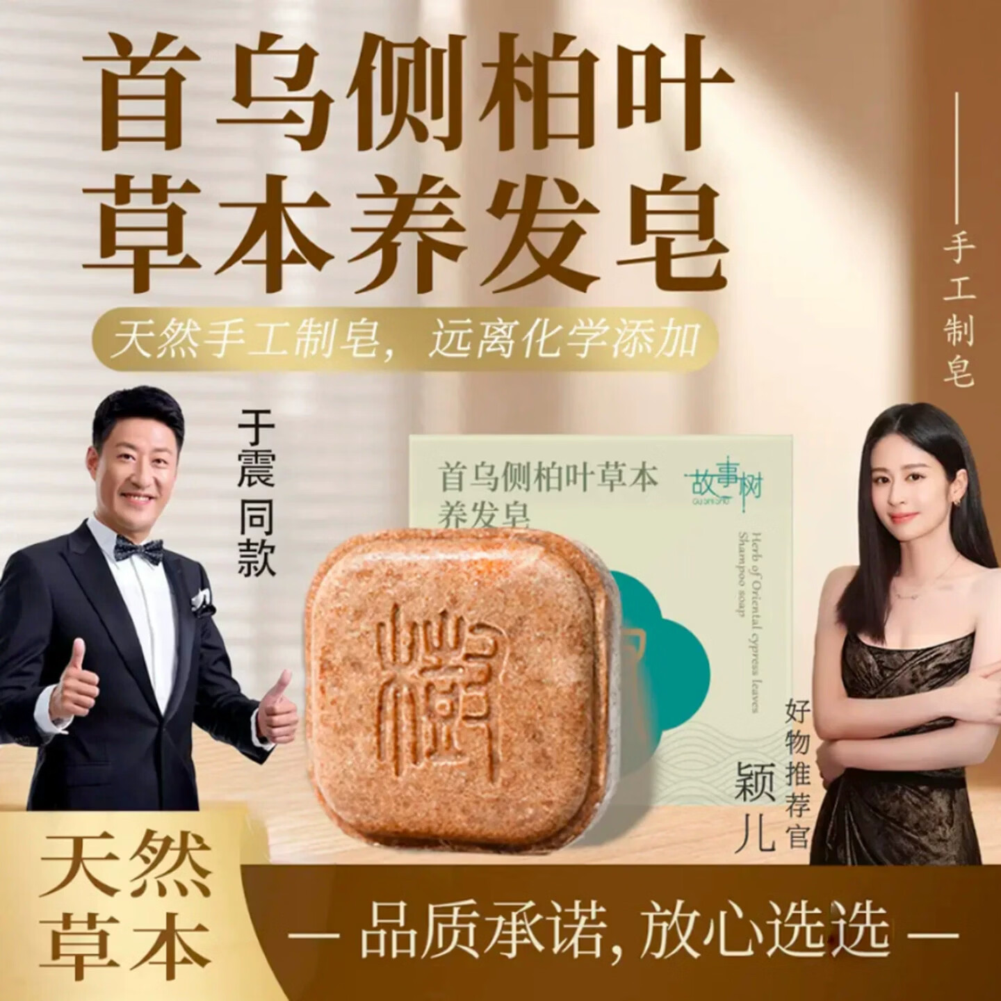 故事树何首乌侧柏叶养发皂 防断发控油蓬松去屑洗发皂护发洗头手工香皂 推荐【超值囤货装】何首乌侧柏叶*3盒+赠合香梳*1