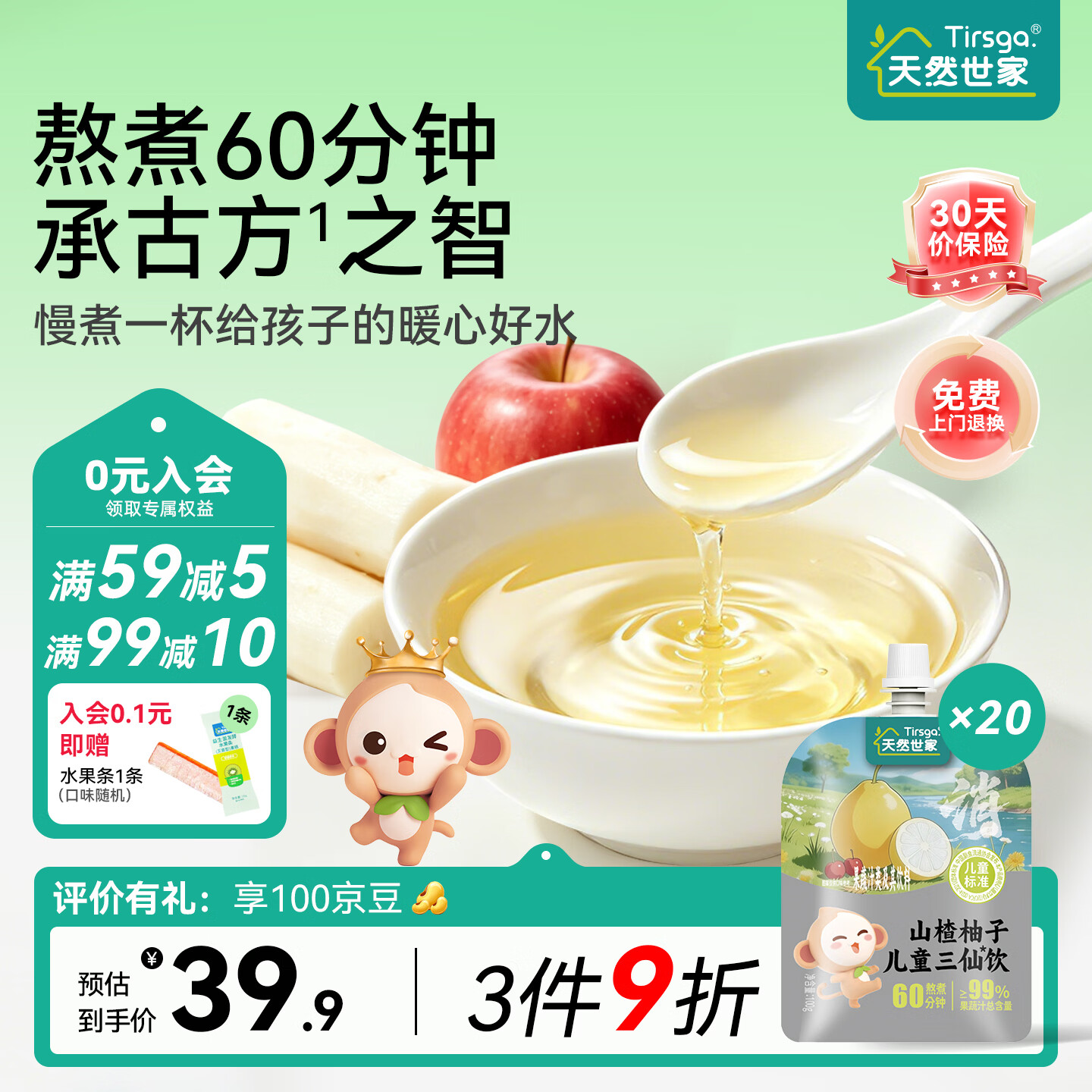 天然世家(Tirsga)儿童标准山药苹果三仙四神五汁饮果汁夏季便携装饮料饮品苹果汁 山楂柚子儿童三鲜饮共 100g*20袋
