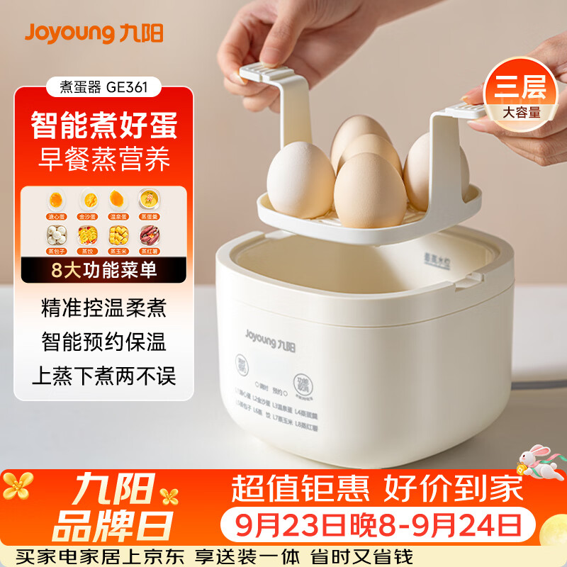 九阳自营煮蛋器 105元 - 86线报