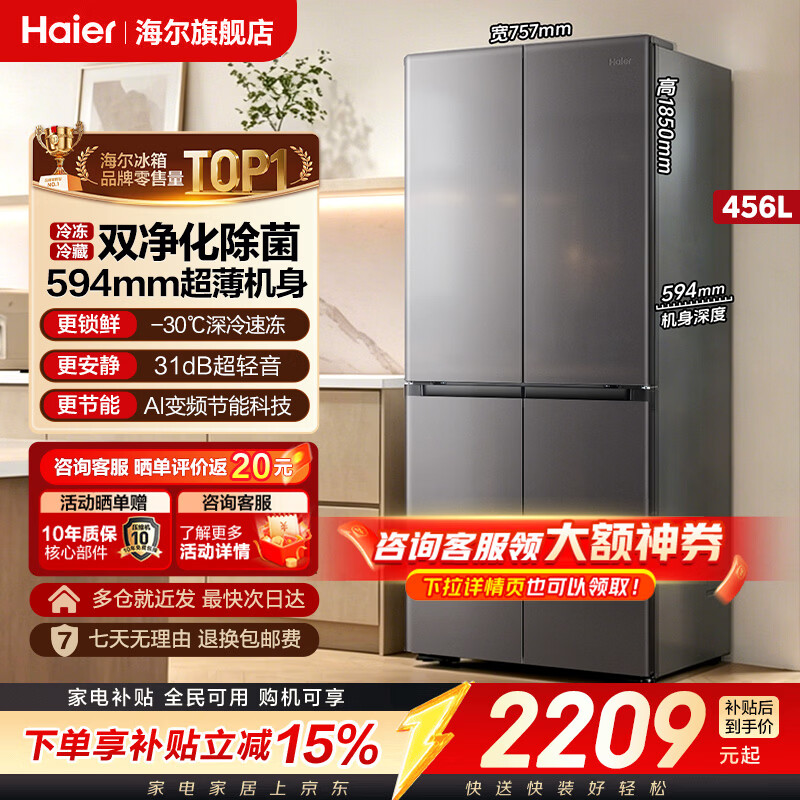 海尔（Haier）冰箱小红花594mm超薄双净化系统一级能效风冷无霜大容量双变频十字四门双开门对开门电冰箱456升 456升 小红花系列丨双净化系统丨594mm超薄机身