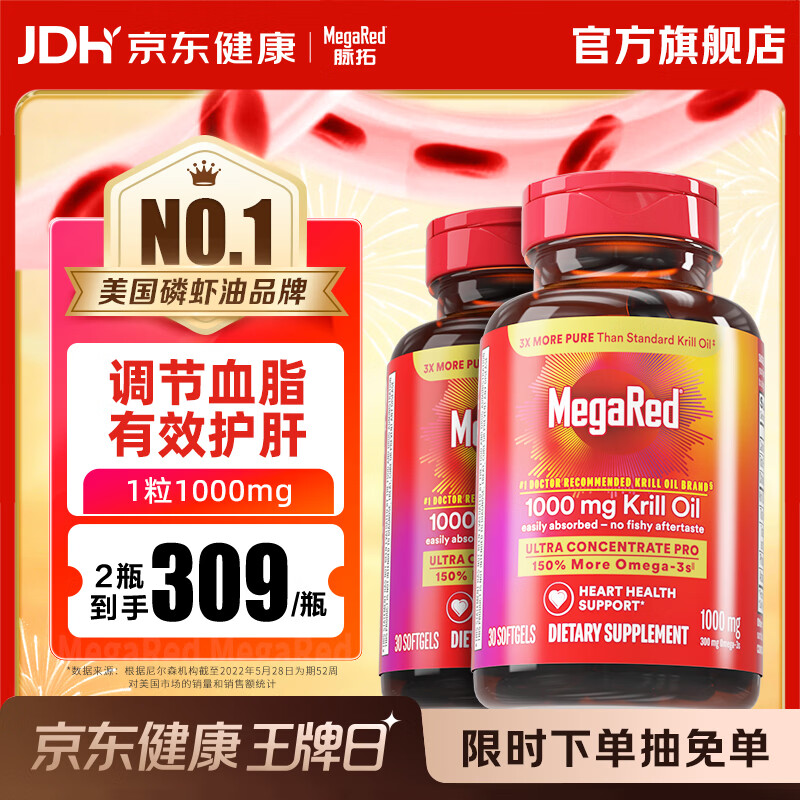 MegaRed脉拓南极双净胆碱磷虾油 深海鱼油美国原装进口高纯度1000mg30粒 双净磷虾油 30粒*2瓶
