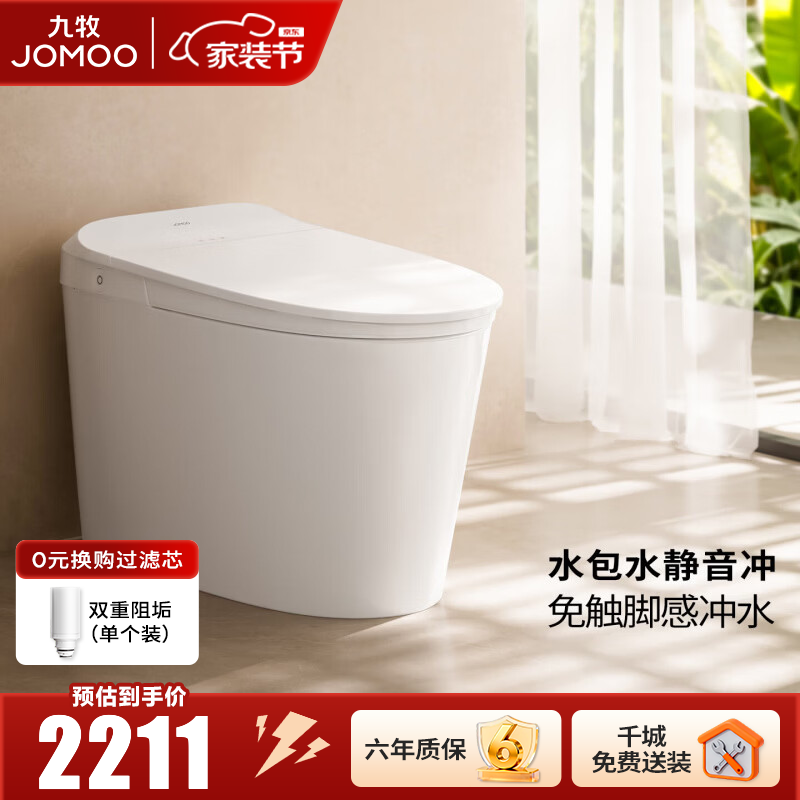 九牧（JOMOO）智能马桶小户型臀洗烘干全自动家用马桶轻音冲智能坐便器S320i 静音冲3.0【脚感冲水】 305坑距(290-390以内选择)
